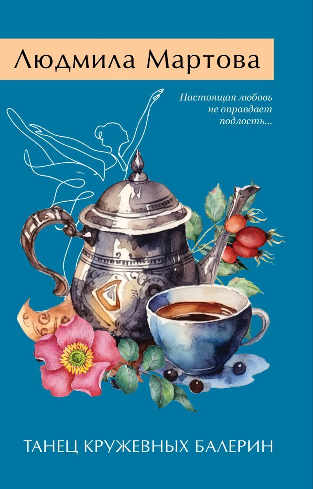 Желание женщины. Детективные романы Л. Мартовой