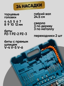 Makita Дрель шуруповерт аккумуляторный бесщеточный Макита , 2 АКБ 24V , 24 насадки и зарядная станция в наборе