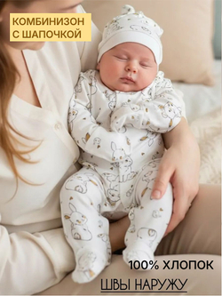 Комбинезон для новорожденных. Слипы для новорожденных