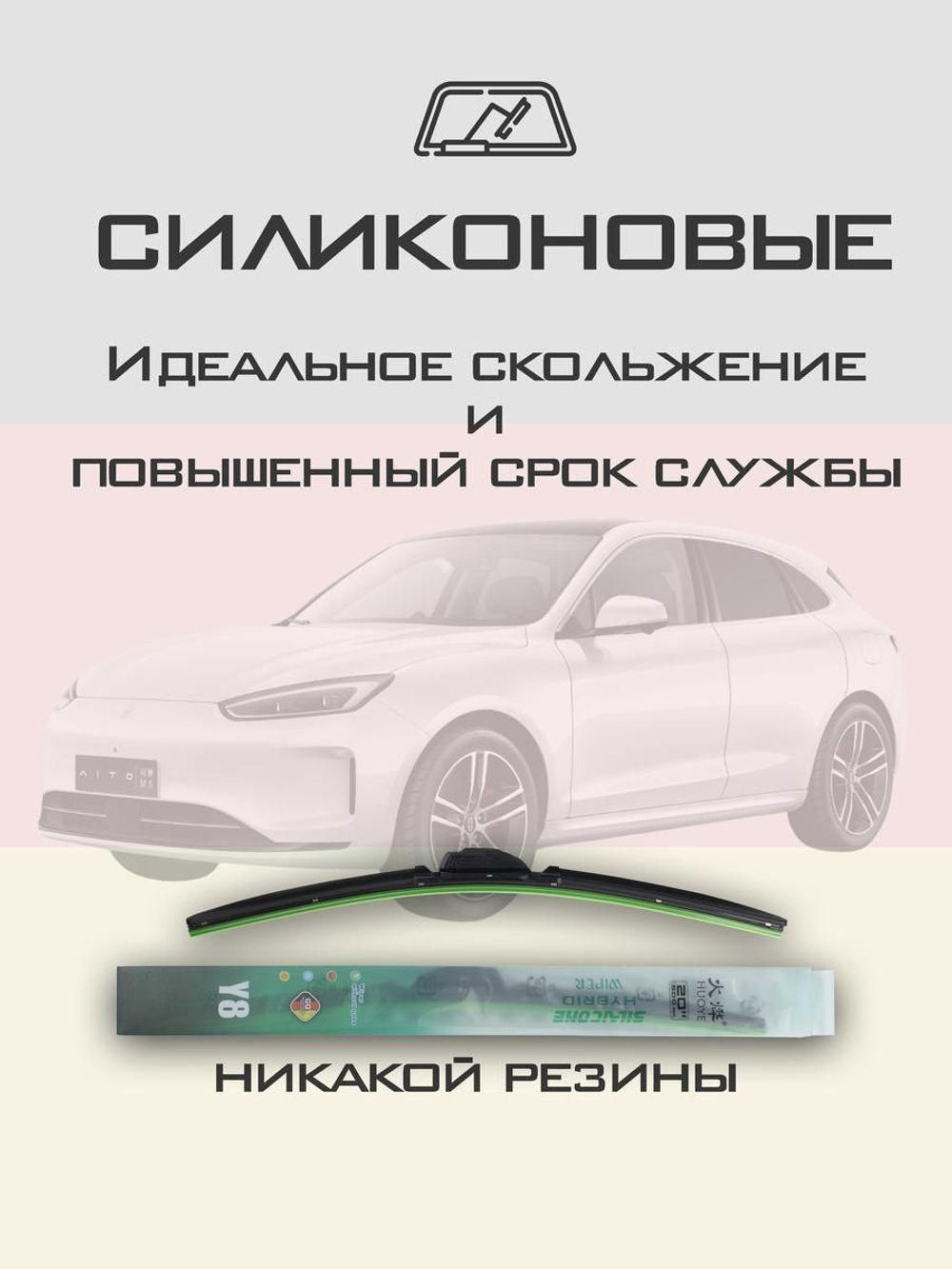 Щетки стеклоочистителя HUOYE Y8 650/425 мм на AITO M5Huawei | Push button