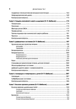 Детские болезни: Учебник для вузов (том 1). 8-е изд. с изменениями