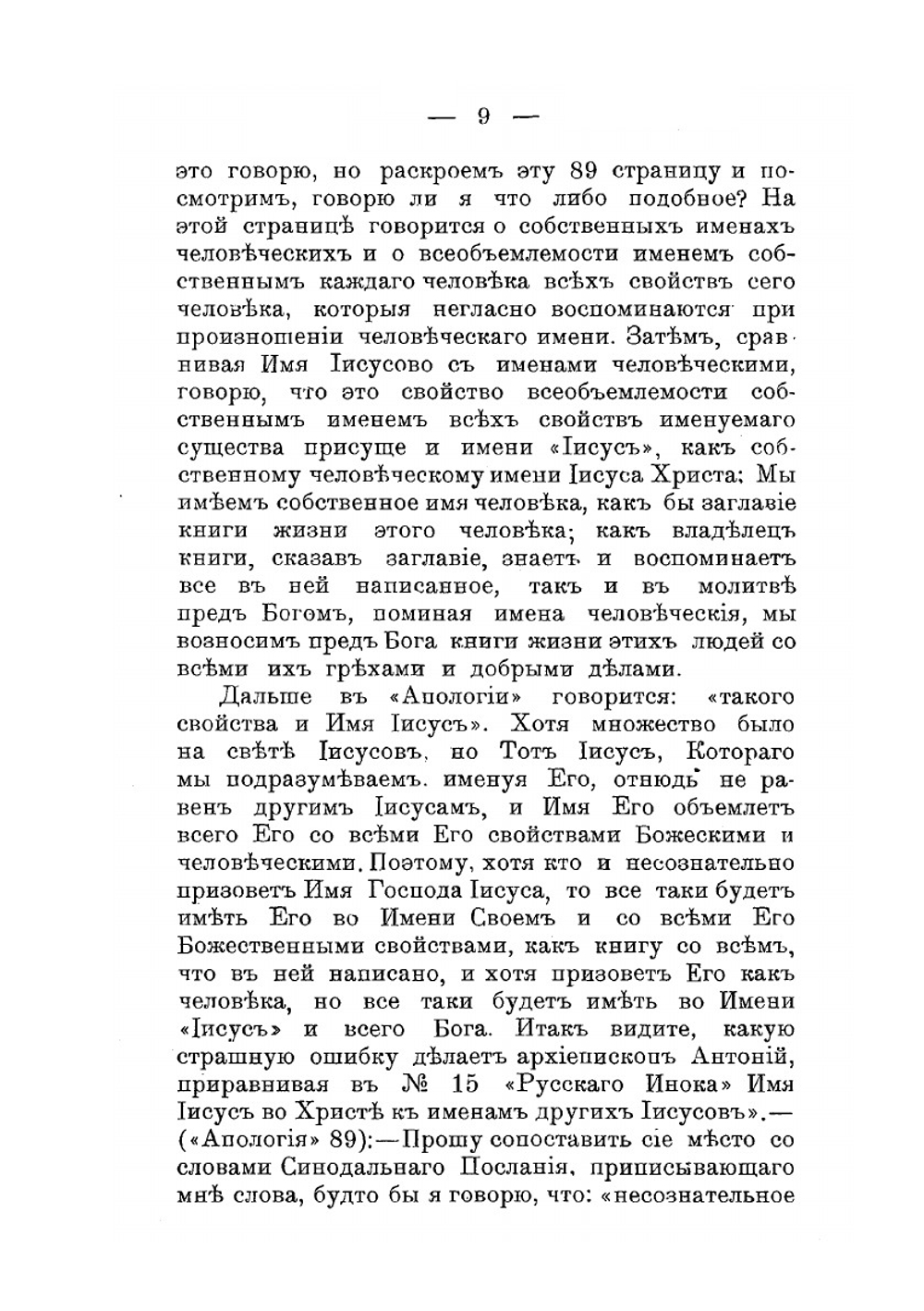 Прошение в Правительствующий синод | А.К. Булатович