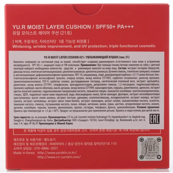 Увлажняющий тональный кушон