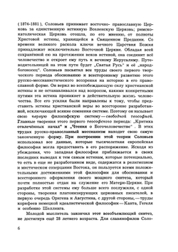 Духовные основы жизни | В. Соловьев