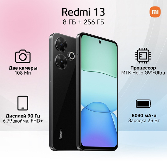 Смартфон Xiaomi Redmi 13 256 ГБ черный