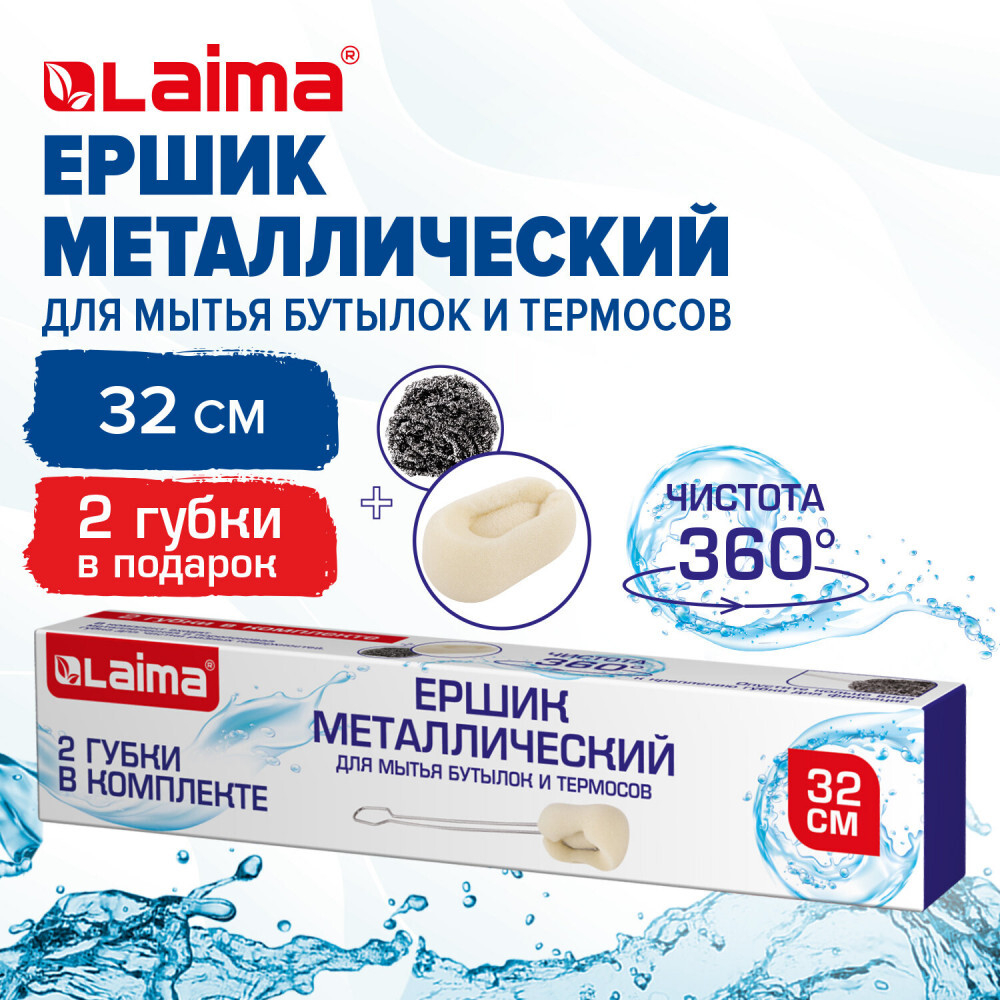 Ершик металлический 32 см кухонный для мытья бутылок и термосов, ДВЕ ГУБКИ в комплекте