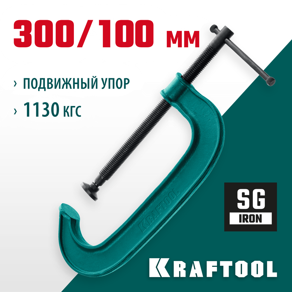 KRAFTOOL Extrem-300, 300 х 100 мм, струбцина G-образная (32229-300-100)