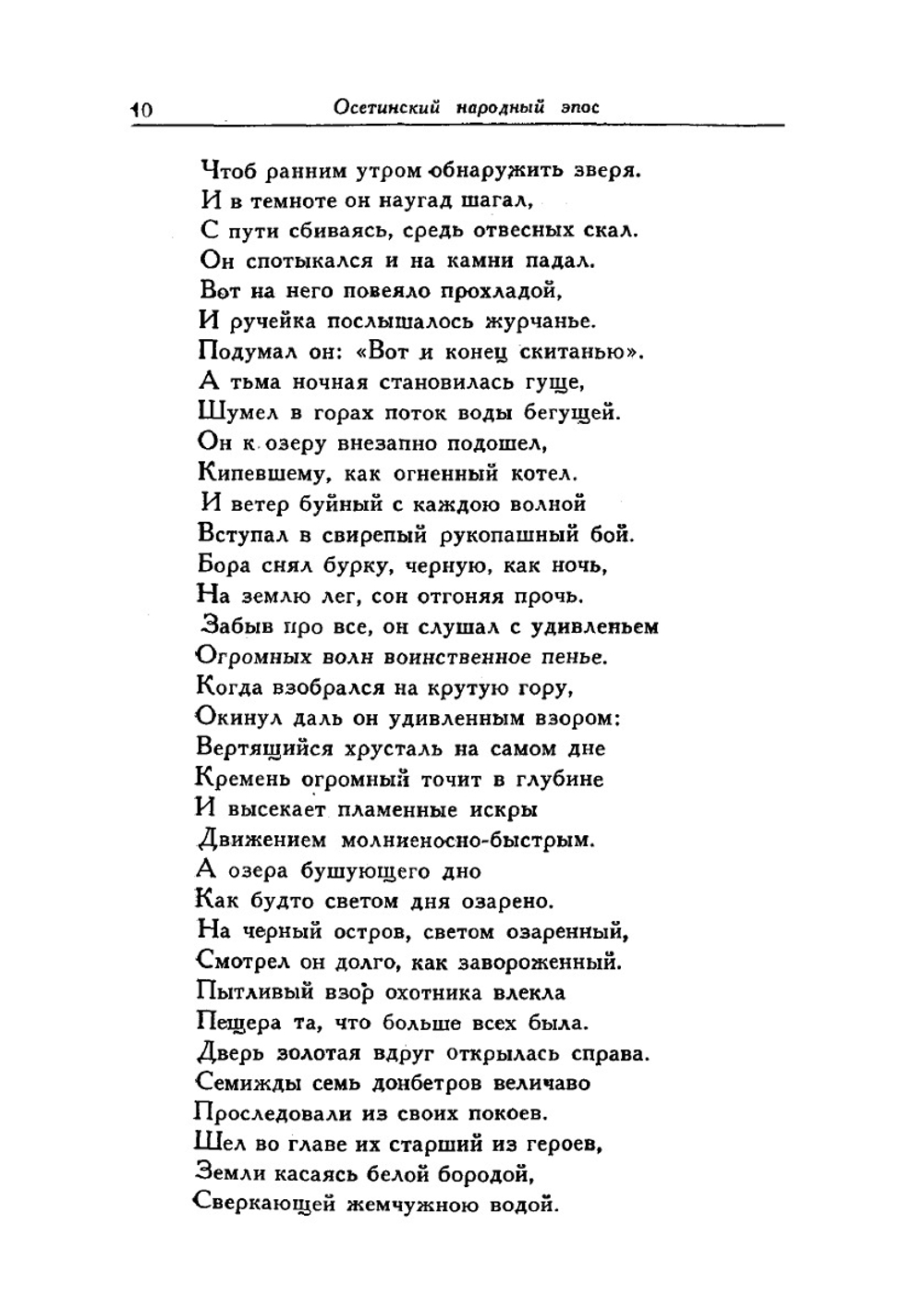 НАРТЫ. Эпос осетинского народа | Коллектив авторов