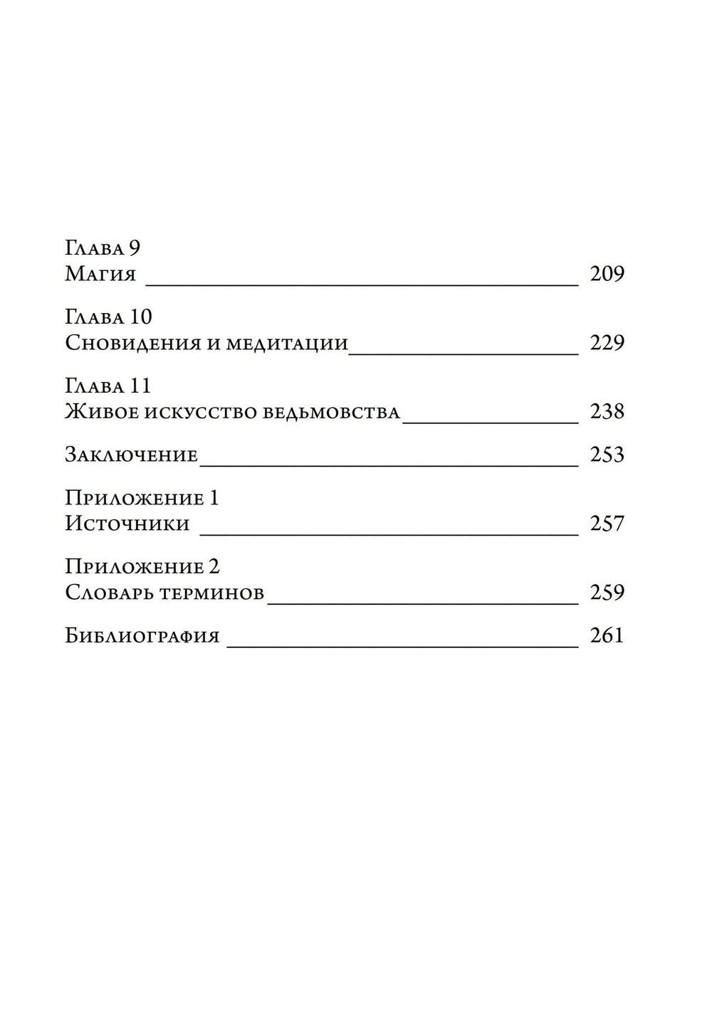 Волшебное ремесло. Практика магии фейри
