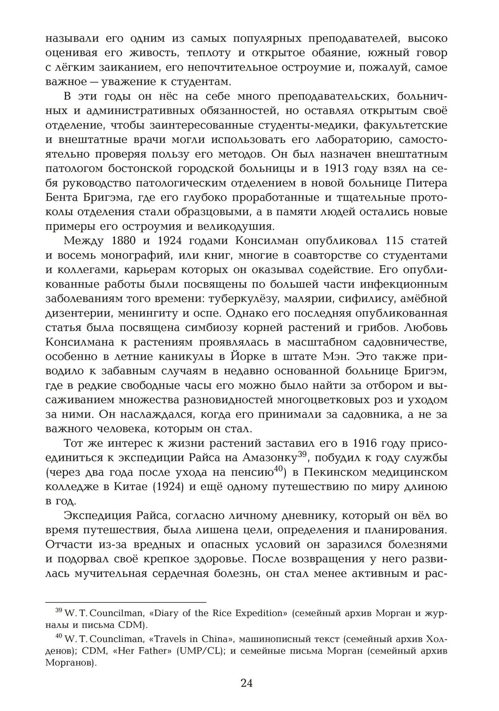 Пойми эту тьму. Жизнь Кристианы Морган