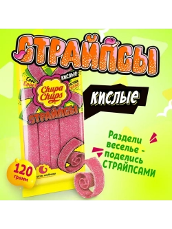 Мармелад Страйпсы кислые со вкусом Клубники 120 г