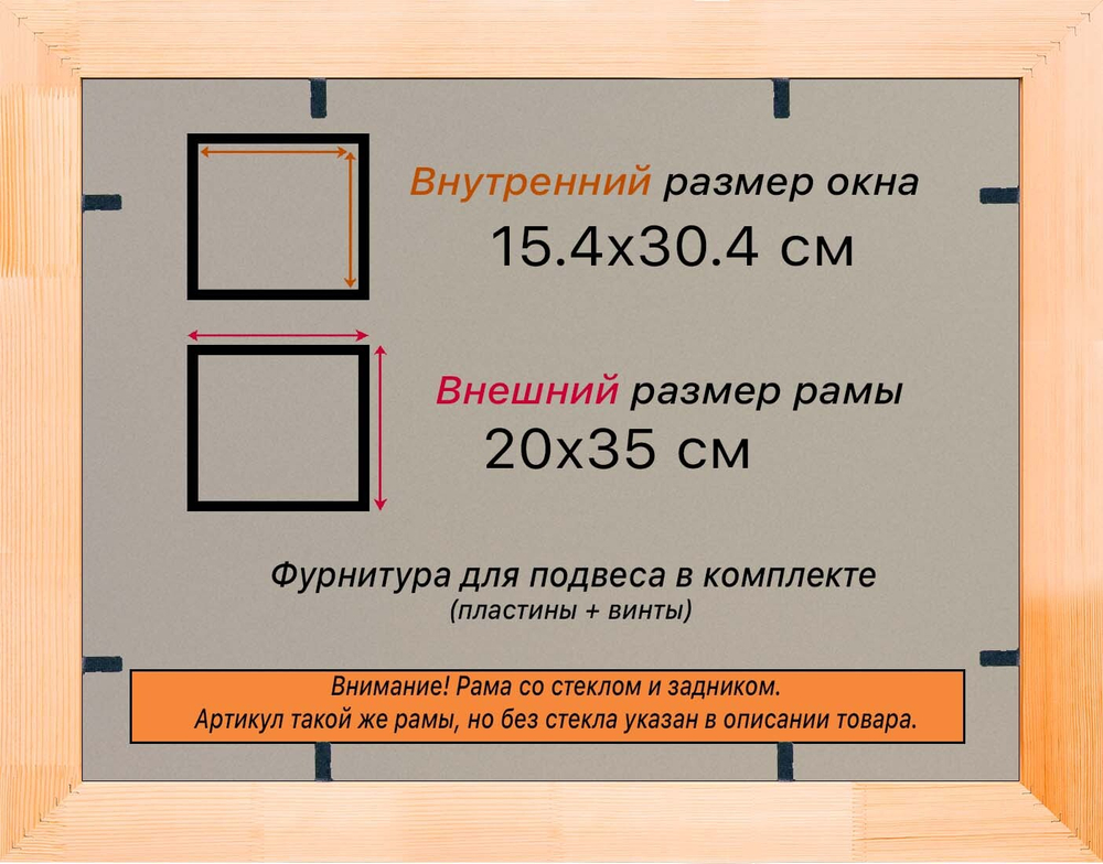 Деревянная рама 15x30 для постера и фотографий сеч. 30x16