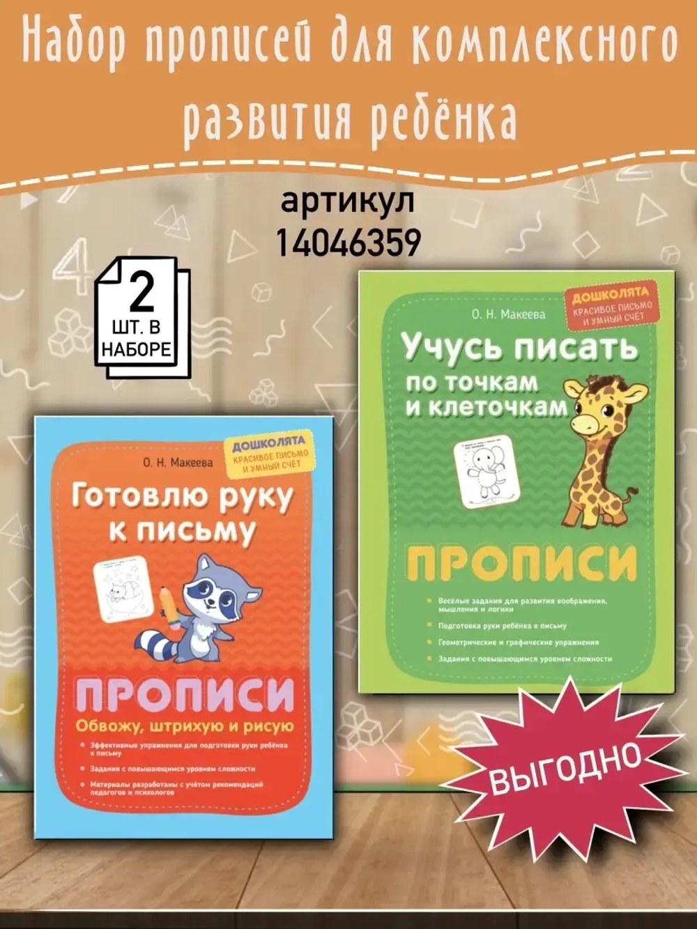 Учусь писать по точкам и клеточкам. Пропись. Дошколята