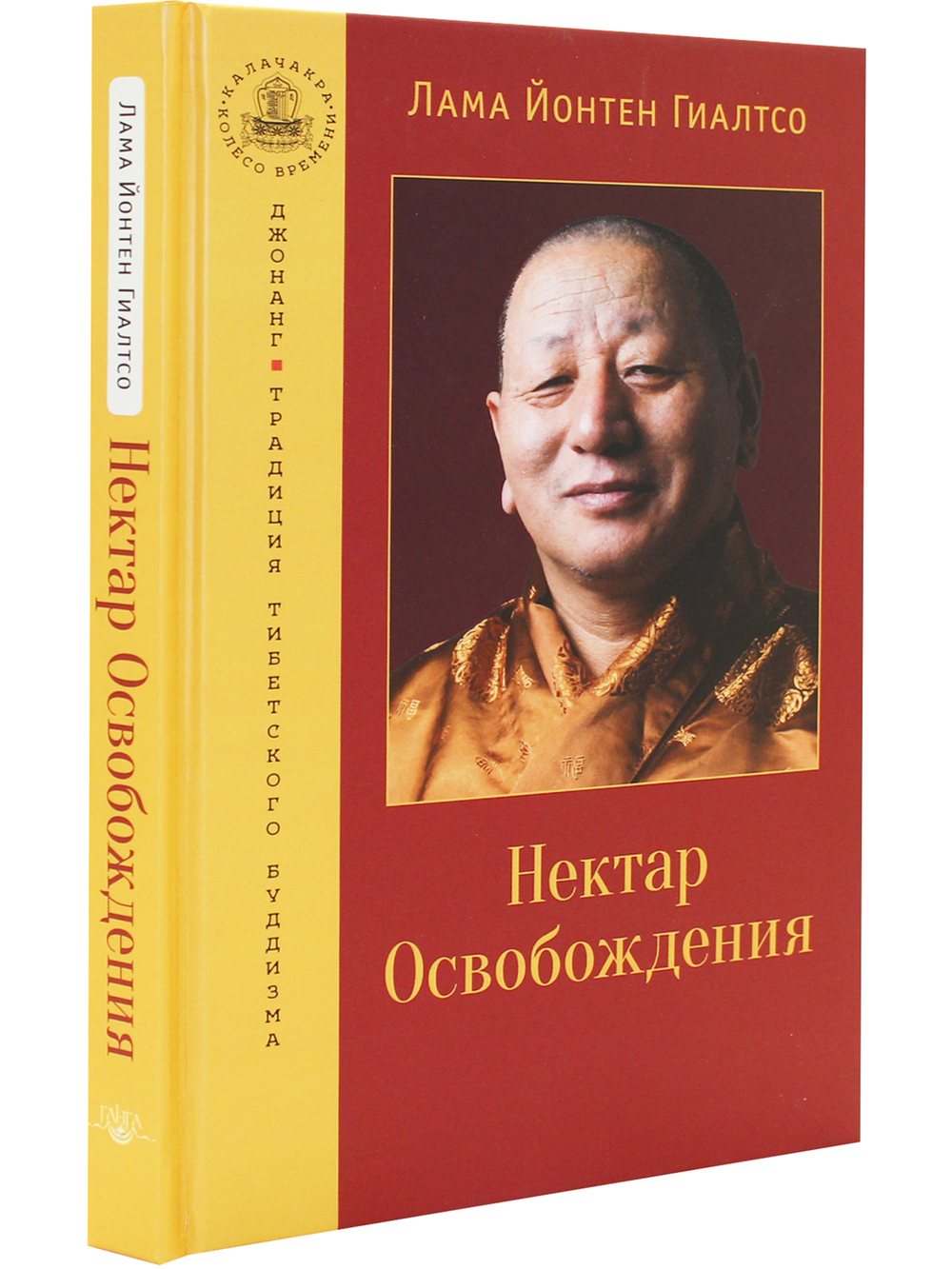 Нектар Освобождения