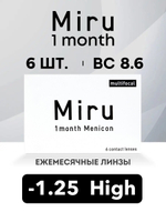 Ежемесячные контактные линзы Miru 1month Multifocal (уп. 6 линз)
