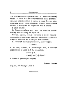 Основы анализа | Л. Эдмунд