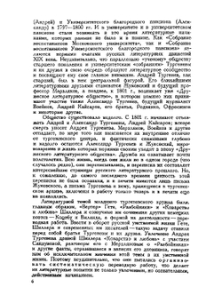 Письма Александра Тургенева Булгаковым | А. И. Тургенев