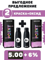 POINT. ПРОМО Проф.краска, №5.00, Тёмно-русый для седых волос, 2*100 мл + ПОДАРОК оксид 6%, 2*100 мл
