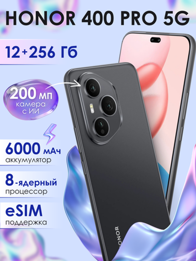 Смартфон HONOR 400 Pro 12/256 ГБ Global, Dual: nano SIM + eSIM, черный