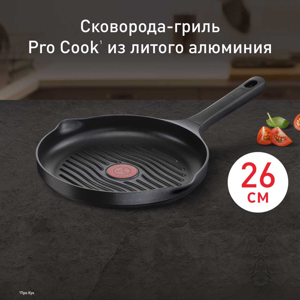 Сковорода-гриль круглая Tefal Pro Cook 26 см G6054075