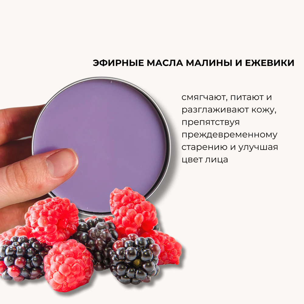 Твердое масло для тела МАЛИНА & ЕЖЕВИКА