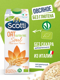 Овсяный напиток без глютена, без сахара, Riso Scotti, 1 л, молоко растительное, овсяное молоко без лактозы