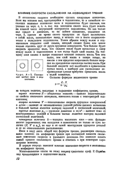 Смазка авиационного двигателя | Л.В. Таланов