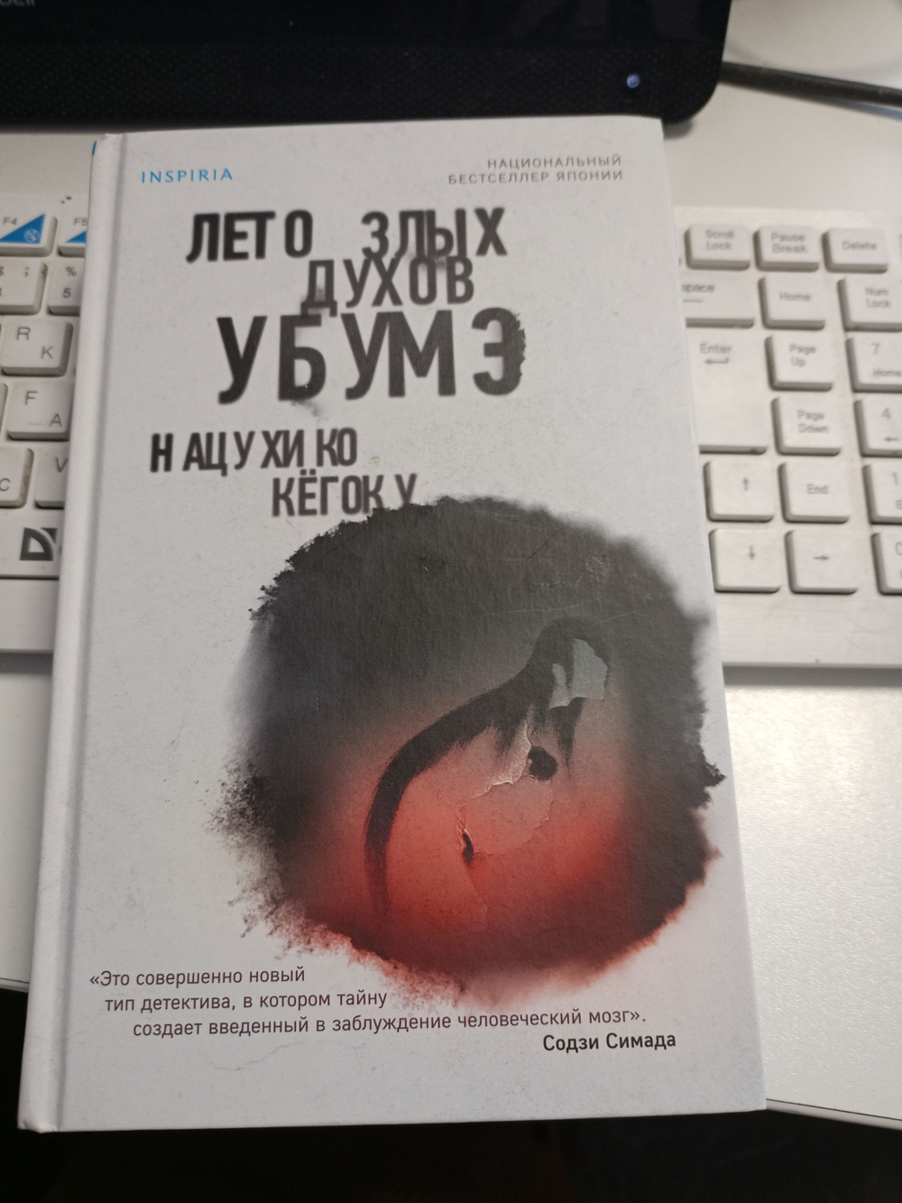 Лето злых духов Убумэ