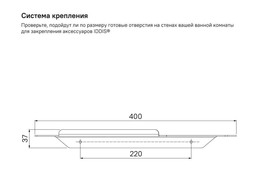 Полка IDDIS Slide нержавеющая сталь SLIBS00i44