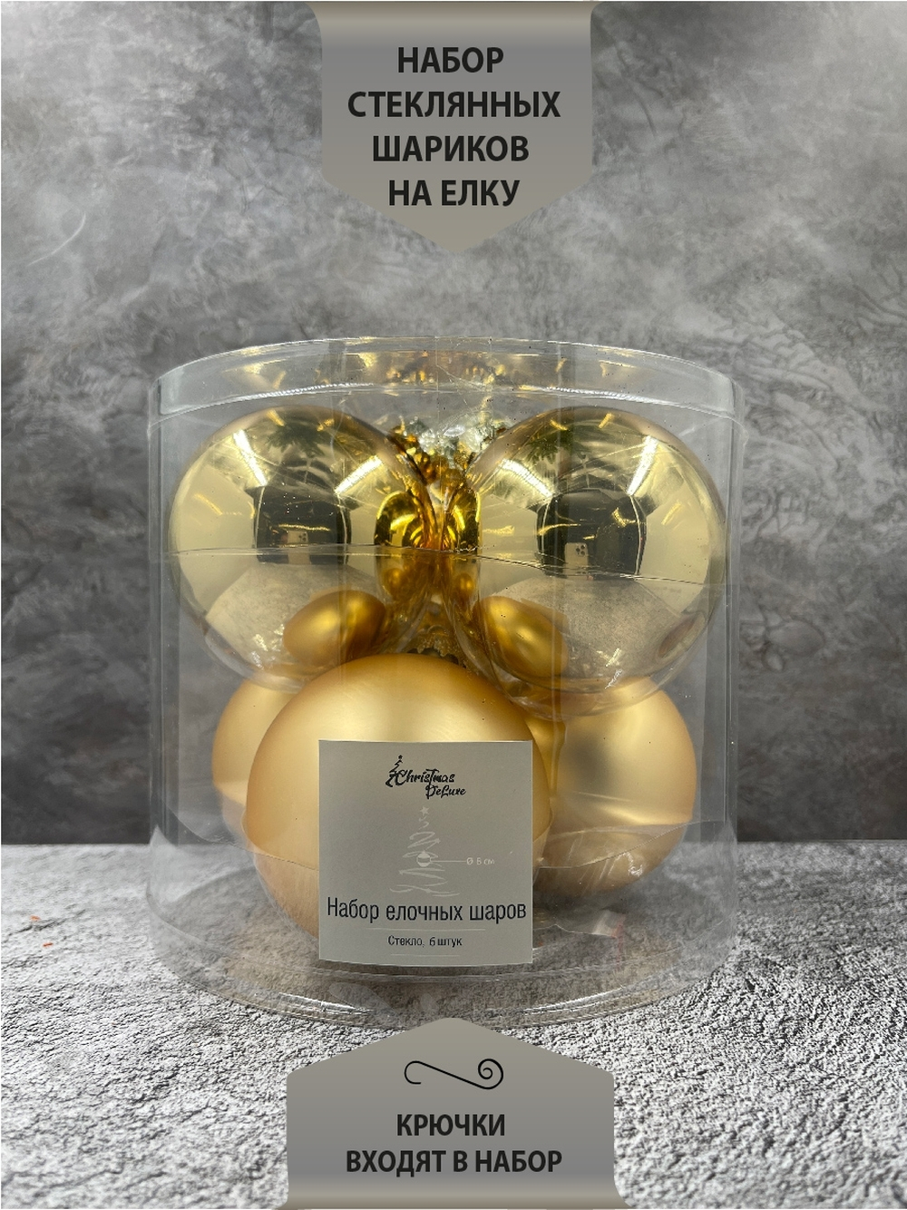 Набор шаров 6шт 8см ChristmasDeLuxe золото