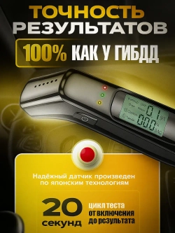 Алкотестер профессиональный