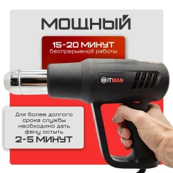 Фен строительный с регулировкой температуры, Hitman 2000вт фен технический, строительный с регулировкой температуры