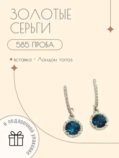Ювелирные серьги белое золото с лондон топазом и фианитами