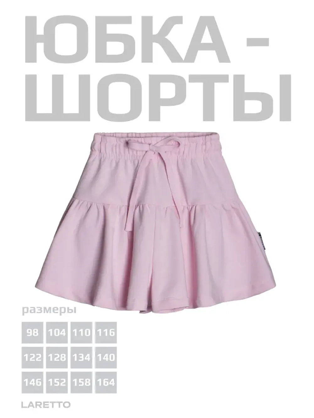 Юбка-шорты для девочки на лето