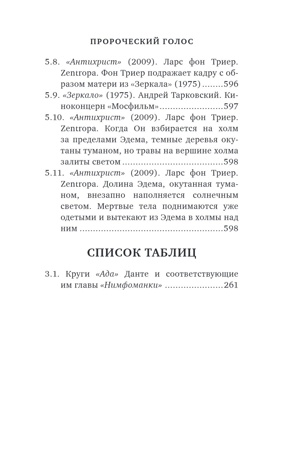 Кино Ларса фон Триера