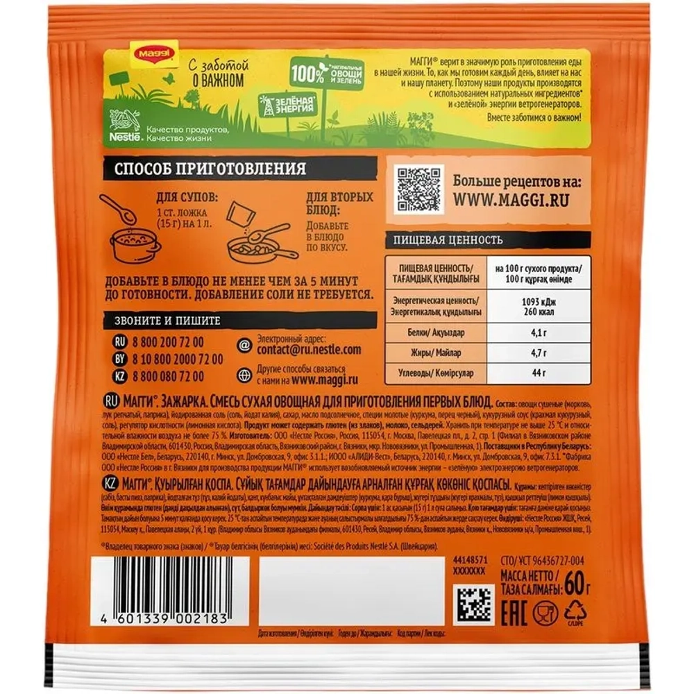 Maggi Приправа Зажарка, 60гр, блок 18шт. Магги