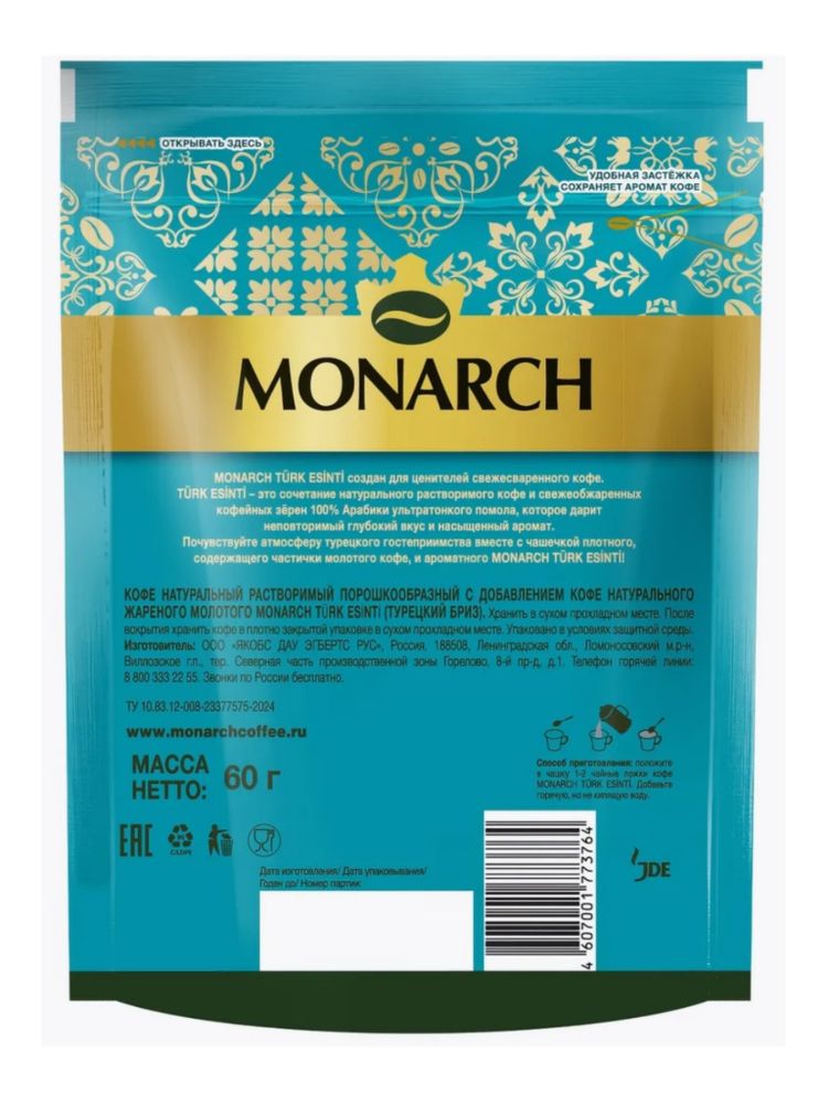Кофе растворимый Monarch Турецкий бриз 60 г