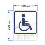 Тактильный знак Б.1 - Доступность объекта для инвалидов, передвигающихся на креслах-колясках