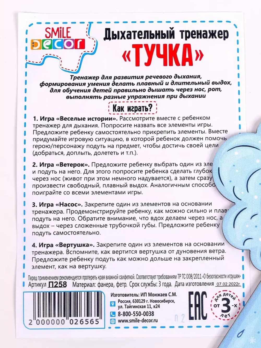 Тренажёр для дыхания Тучка