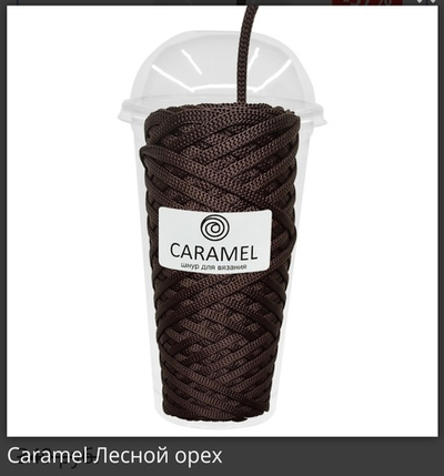 Шнур Caramel Лесной орех