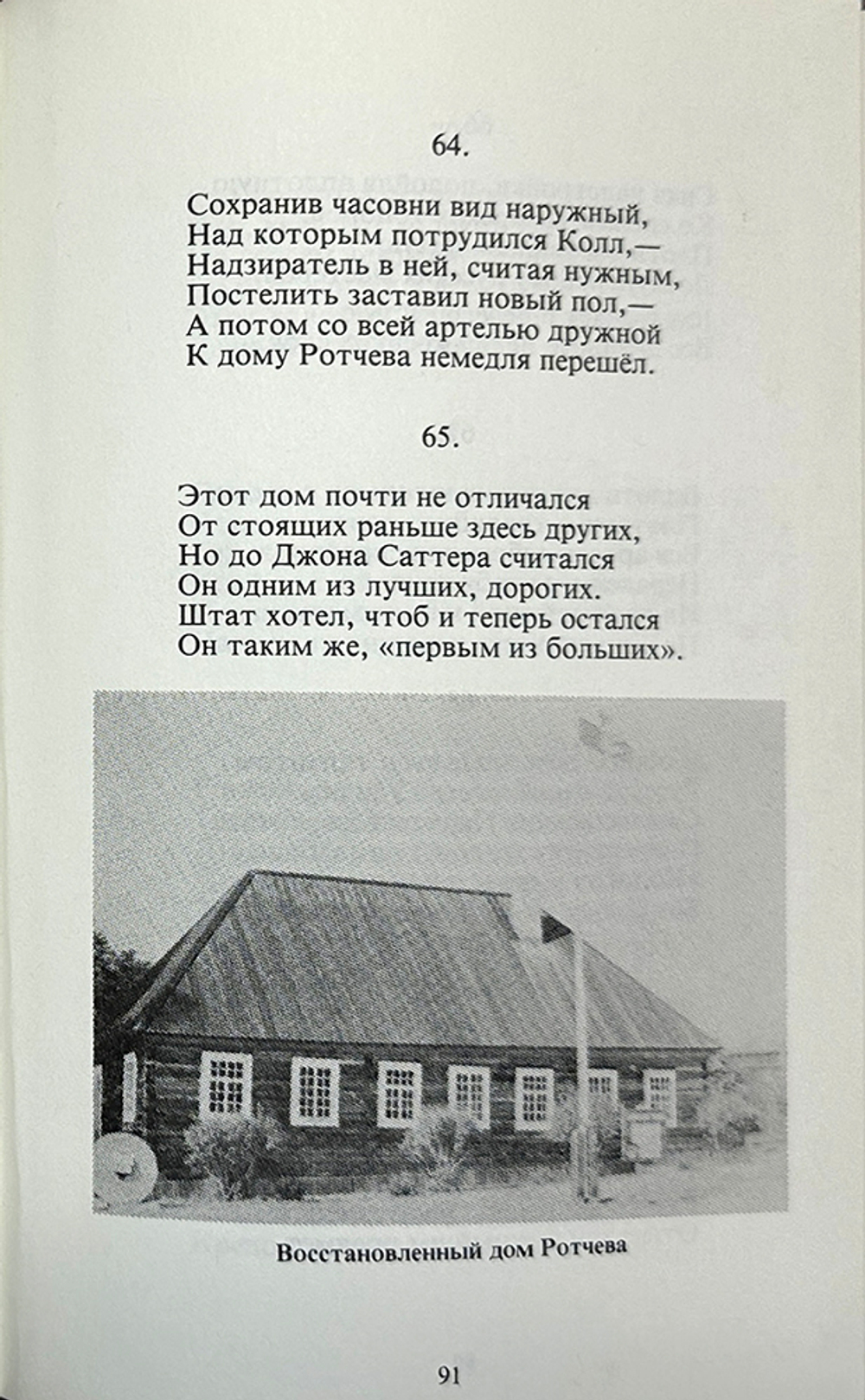 Чудинов Л.П. Форт Росс, историческая поэма. Сан Франциско, 1984.