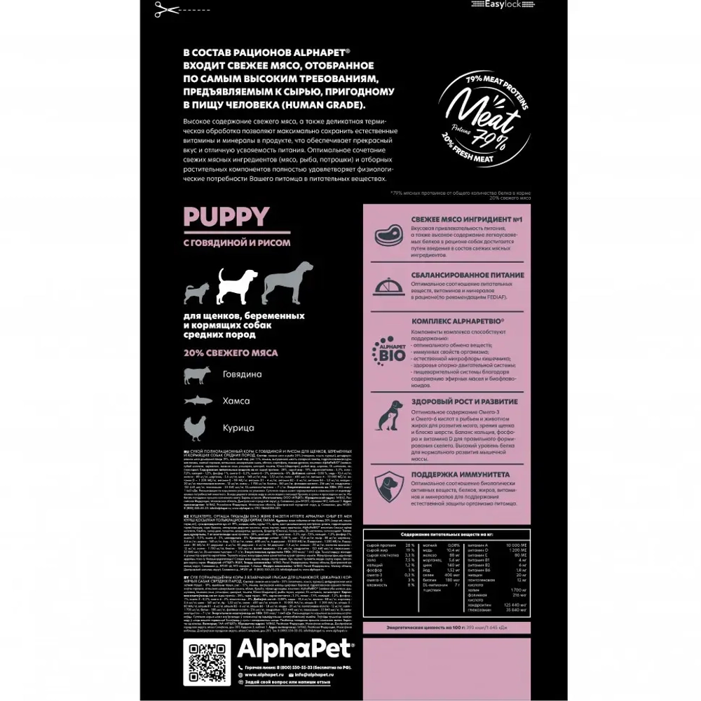 Alphapet superpremium сухой полнорационный корм для щенков, беременных и кормящих собак средних пород с говядиной и рисом - 2 кг