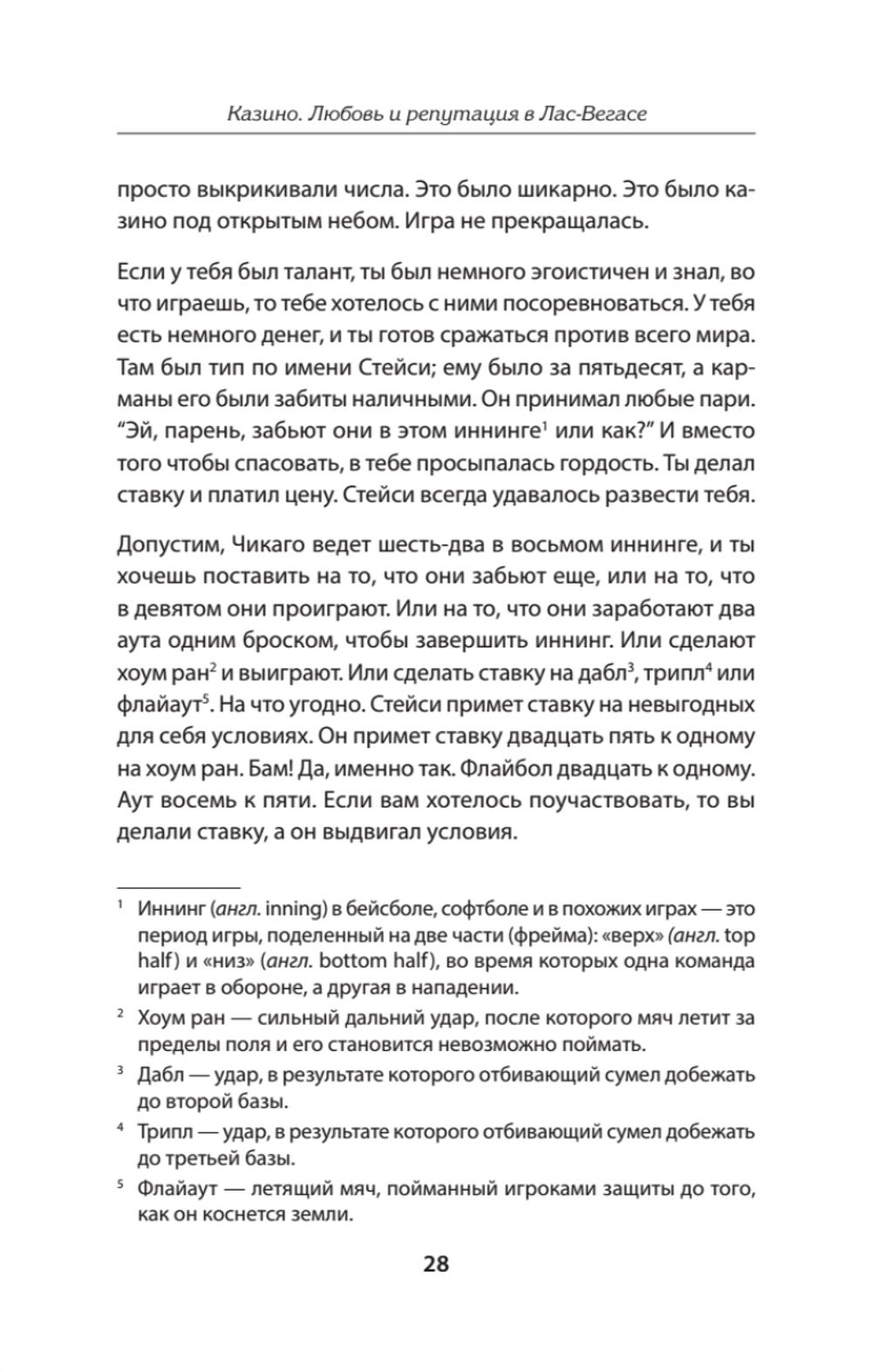 Казино. Любовь и власть в Лас-Вегасе. Предисловие Дмитрий Goblin Пучков. 2-е изд., переработанное и дополненное