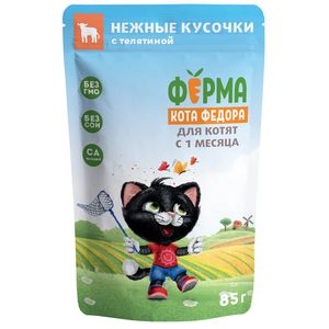 Пауч Мнямс "Фермерская ярмарка" для котят, нежные кусочки с телятиной
