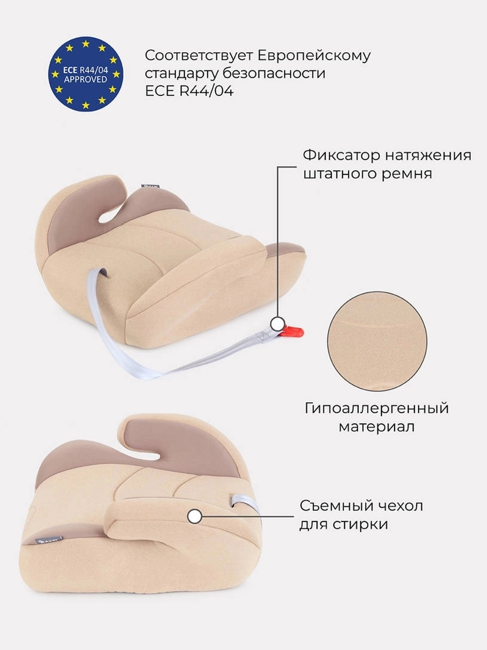 Автокресло бустер Rant Point5 Active Line группа 3 (22-36кг) Beige