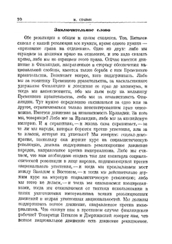 Статьи и речи об Украине | И. В. Сталин