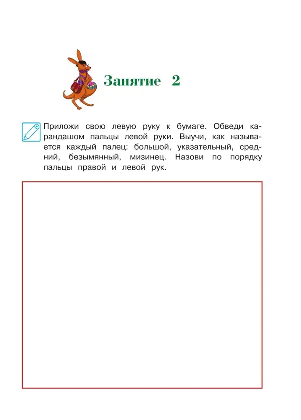 Пишу красиво: для детей 6-7 лет