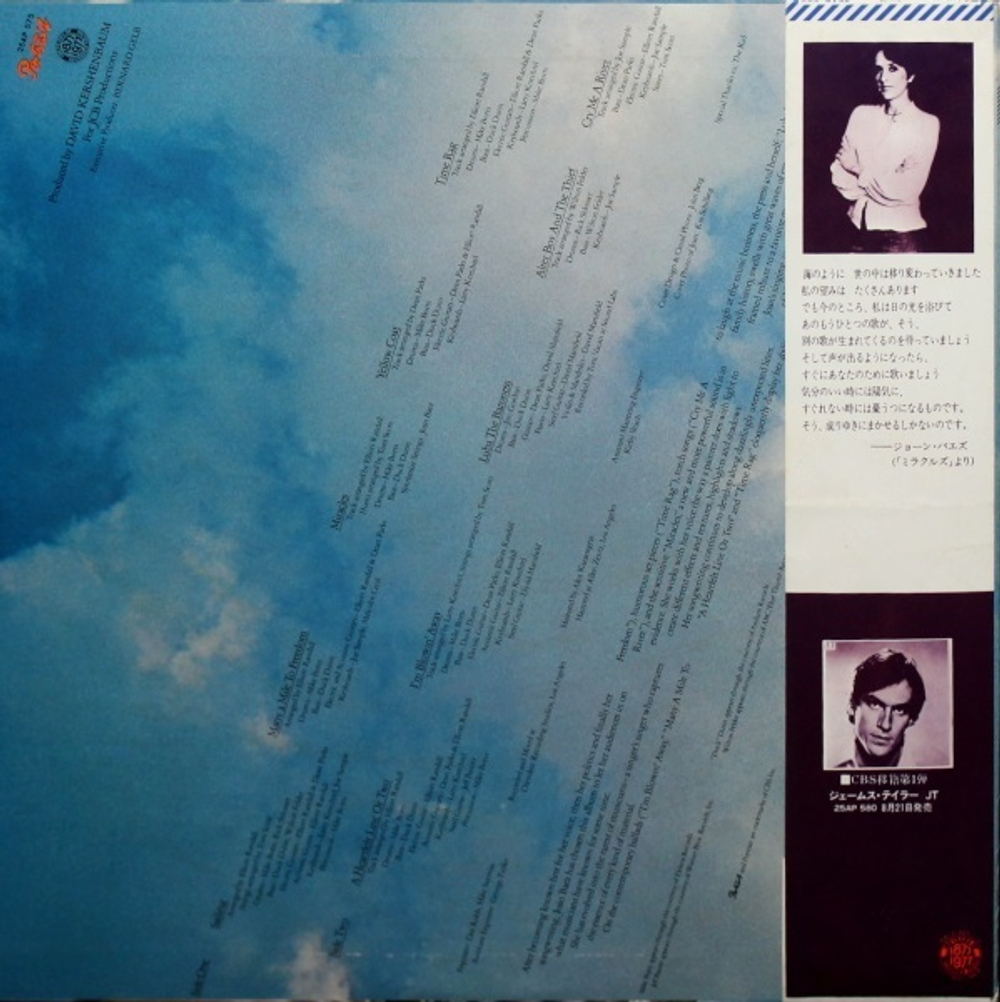 Joan Baez / Blowin' Away (LP)