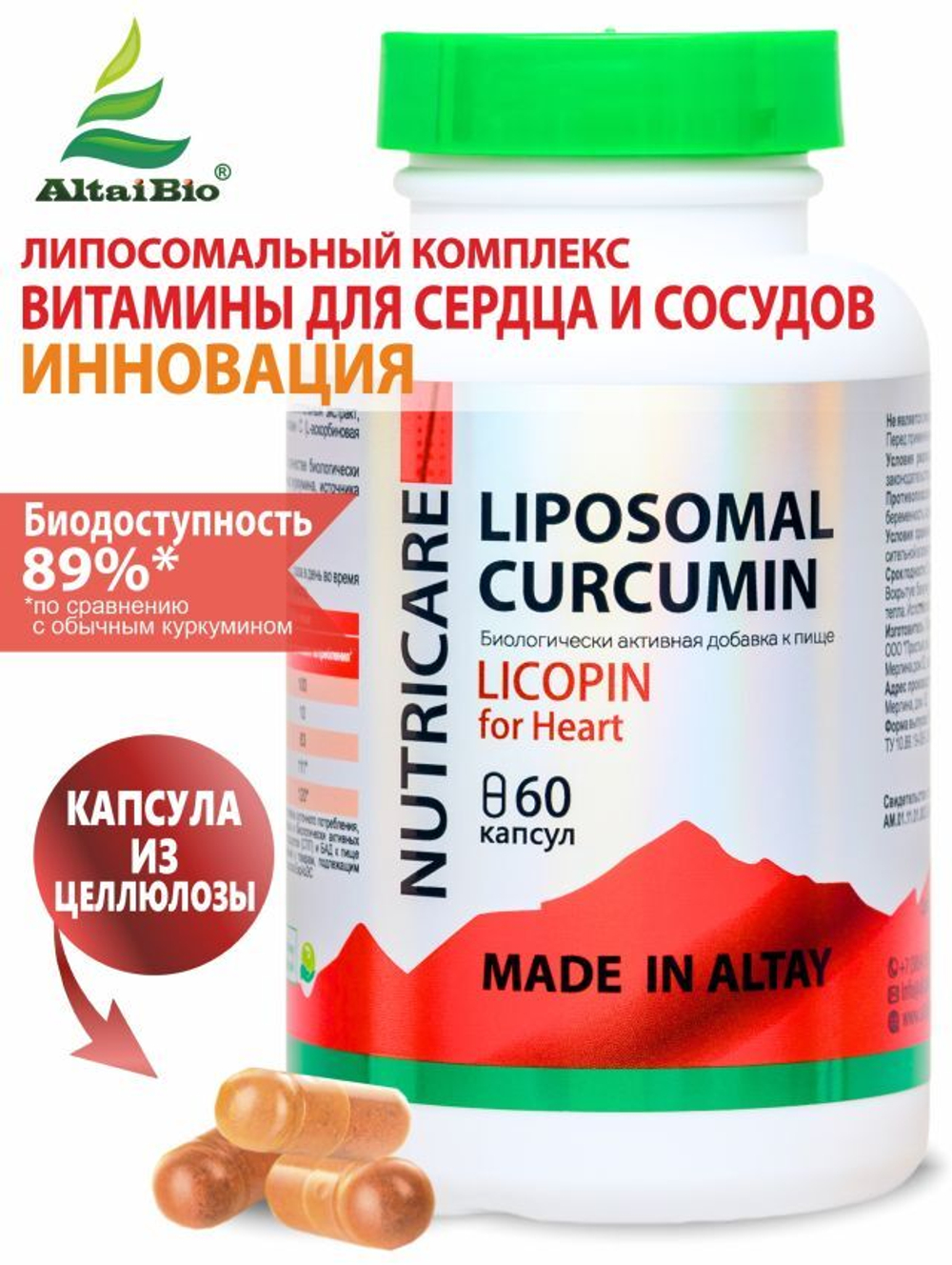 Витамины ДЛЯ СЕРДЦА Липосомальный куркумин, ликопин, магний, лецитин, кремний, веган, 60 капсул