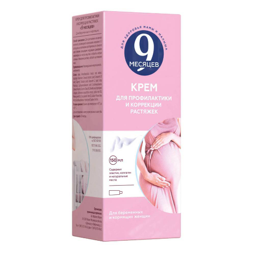 Крем от растяжек 9 месяцев